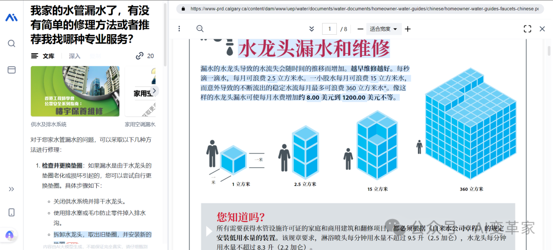 再见了，百度文库！没想到打败你的竟然是秘塔AI文库？ 配图 28