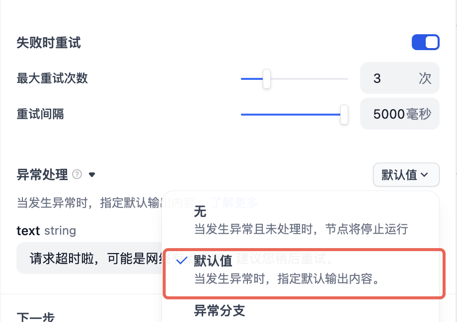 Dify 在复杂业务编排中如何优雅处理异常 配图 3
