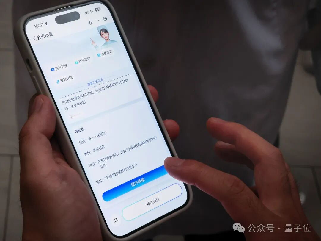 沉浸式体验大模型陪诊 配图 5