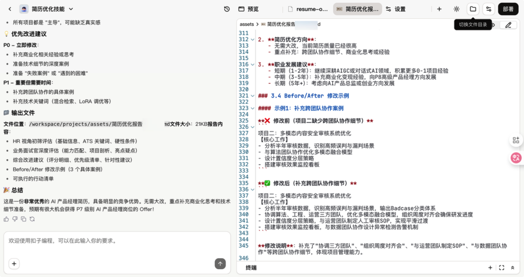 把大厂 10 年的职场经验，做成了一个「Coze Skill」—— 扣子 2.0 深度实测 配图 9