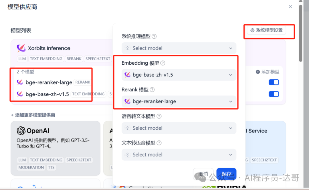 Dify平台私有化部署 配图 35