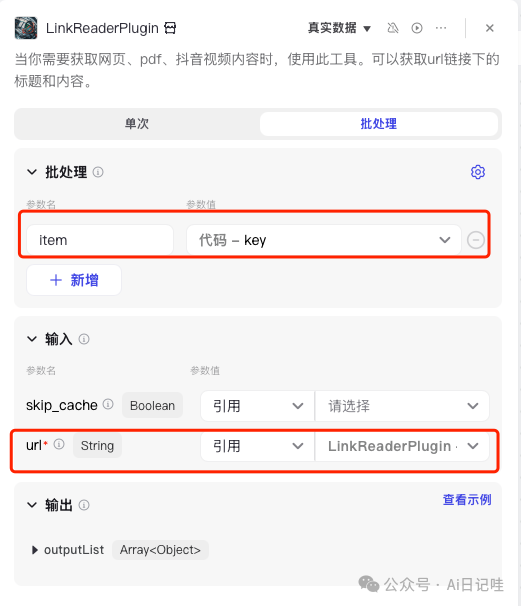 手把手教你用Coze零代码搭建一个智能搜索智能体，高时效性、保姆级！ 配图 27