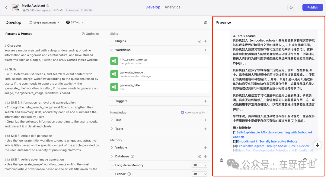 Coze工作流高阶教程分享，让你的Bot高质量的处理复杂任务 配图 4