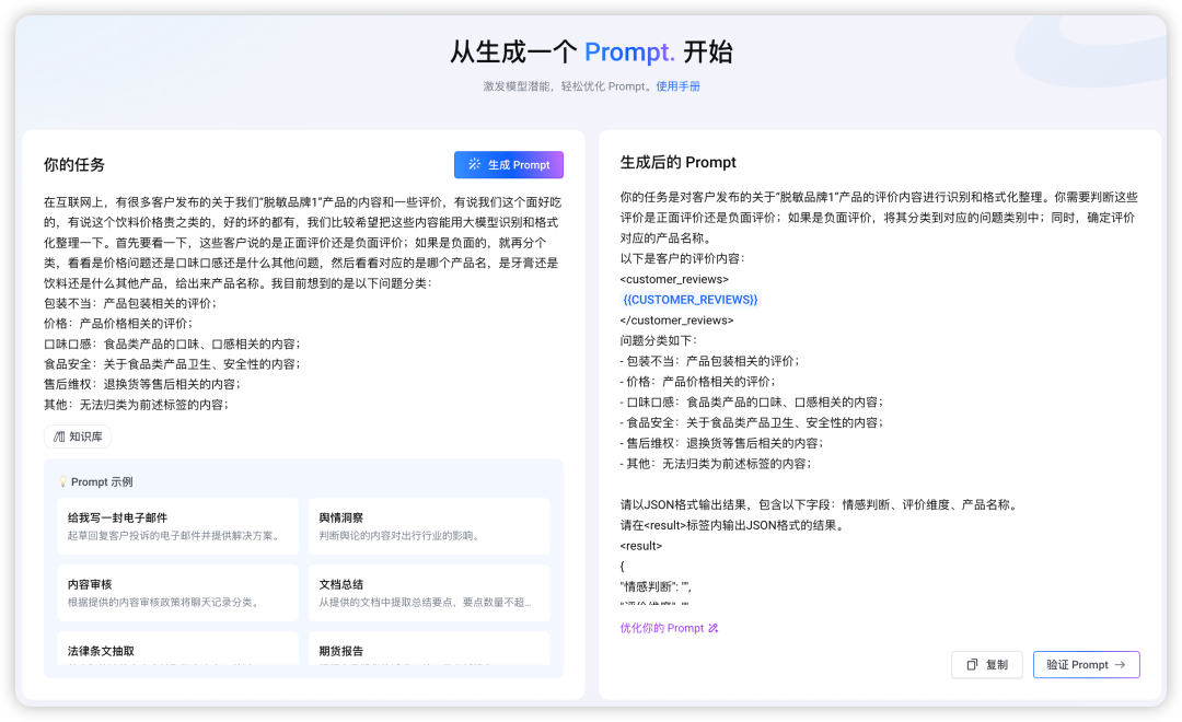 如何构建生产级Prompt？这四个阶段的工程化方法论值得收藏（by 火山Meetup复盘） 配图 27