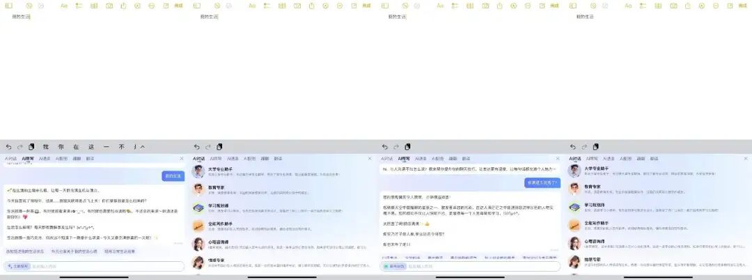 悬浮球、插件、输入法，AI疯找C端流量大门 配图 13