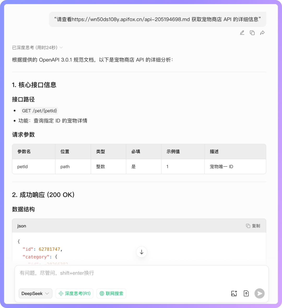 Apifox 全面支持 LLMs.txt：让 AI 更好地理解你的 API 文档 配图 15