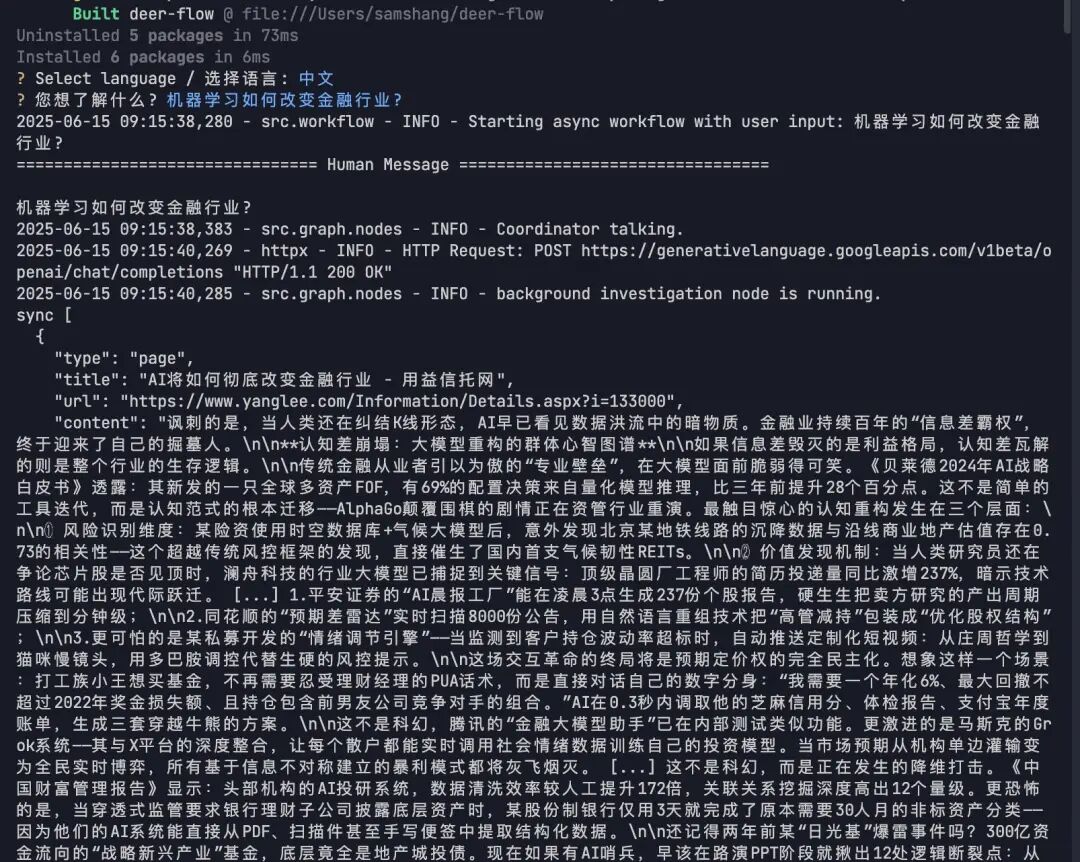 字节DeerFlow深度解析：下一代AI研究助理，还是又一个Agent框架？ 配图 5