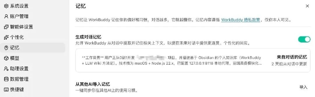WorkBuddy 隐藏玩法全公开，8 个容易被忽略的高阶功能 配图 11