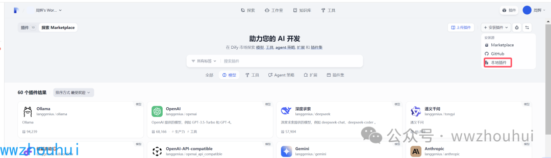 Dify 实战：纯内网1.0+版本，攻克模型工具插件离线安装难题 配图 14