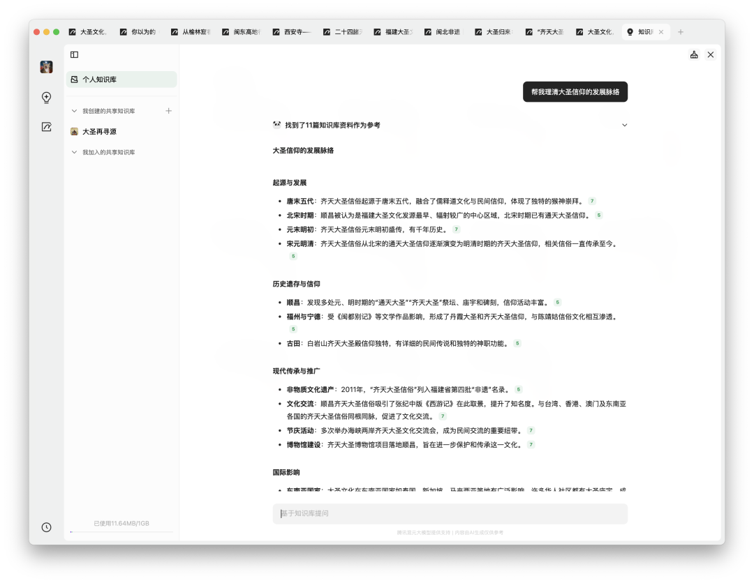 用腾讯 ima 搭建你的知识百科：借别人脑子用用成真了？！ 配图 14