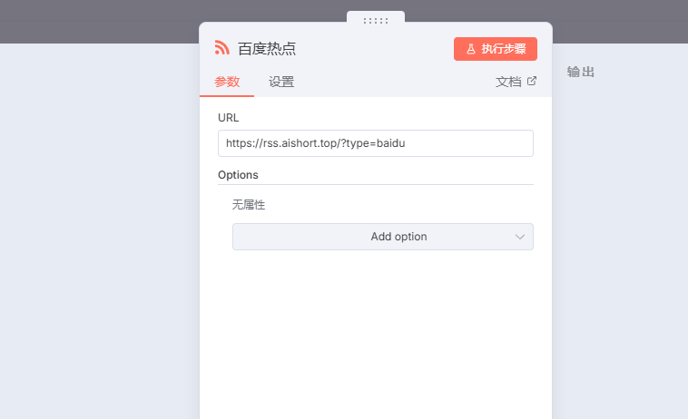 手把手教学：用n8n+RSS+飞书实现多平台热点自动抓取（含RSS源分享） 配图 4