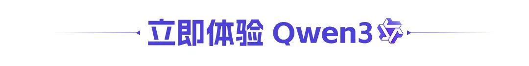 Qwen3 重磅开源！ 配图 6