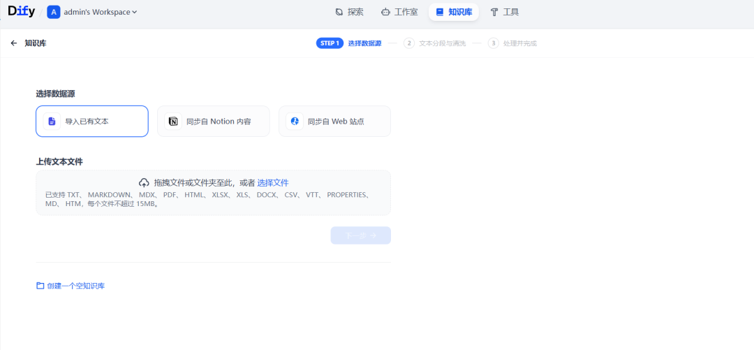 聊聊Dify如何集成Milvus向量库做RAG 配图 6