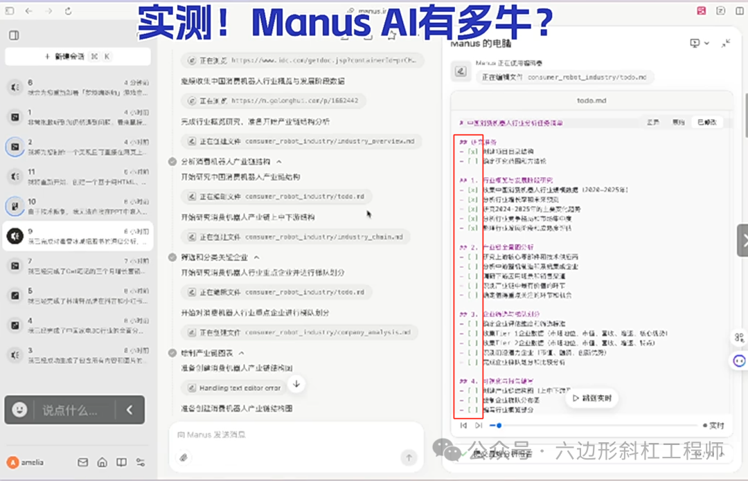 Manus AI：一夜爆红的AI新星——谈谈我的感受 配图 3