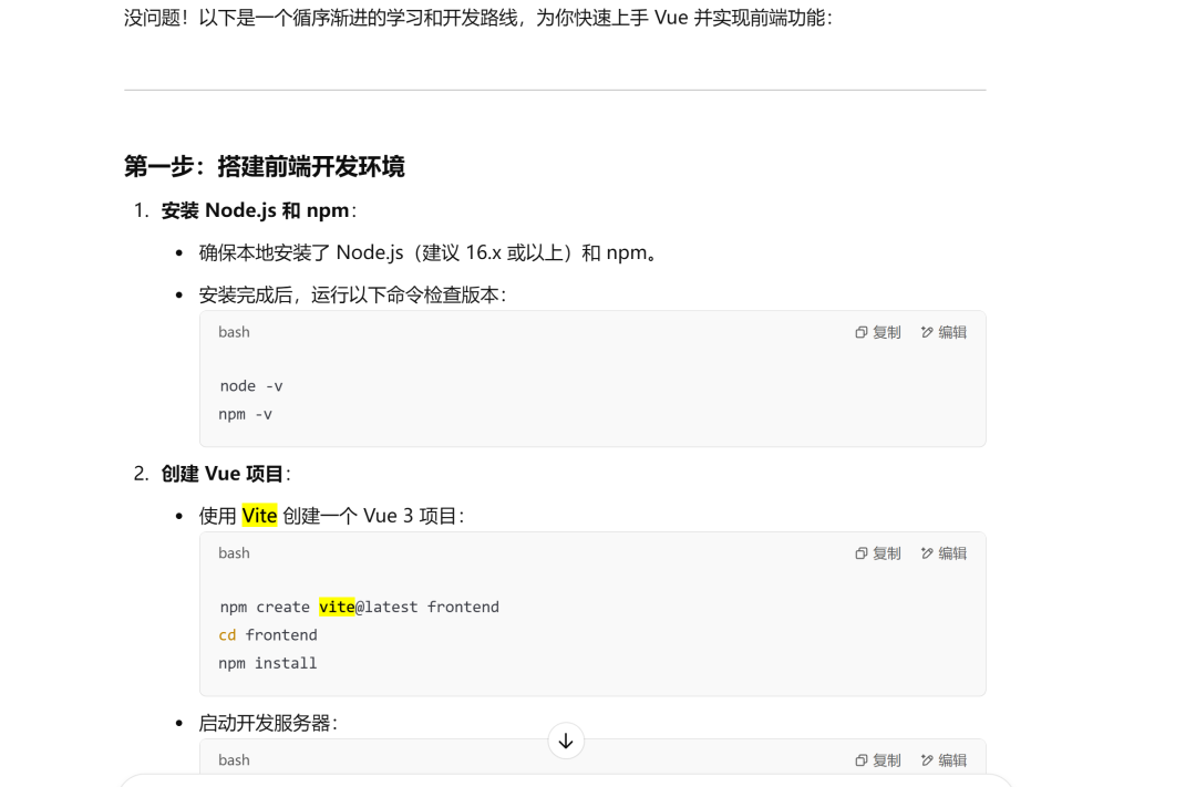 AI加持下，如何从0到1做一个AI服务网站 配图 8