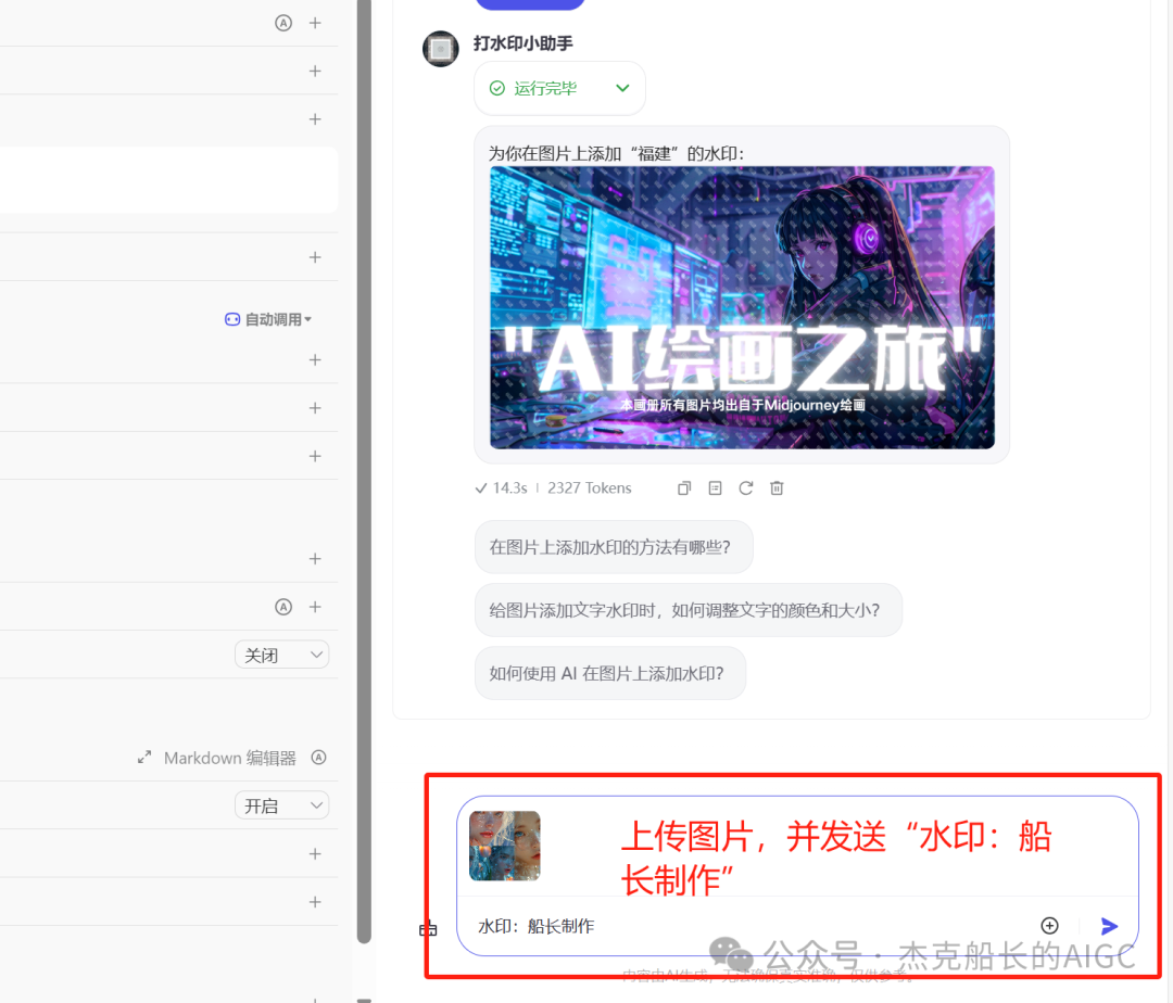 Coze搭建&图像防伪码&智能体能体,让你的图片商用，无忧无虑 配图 13