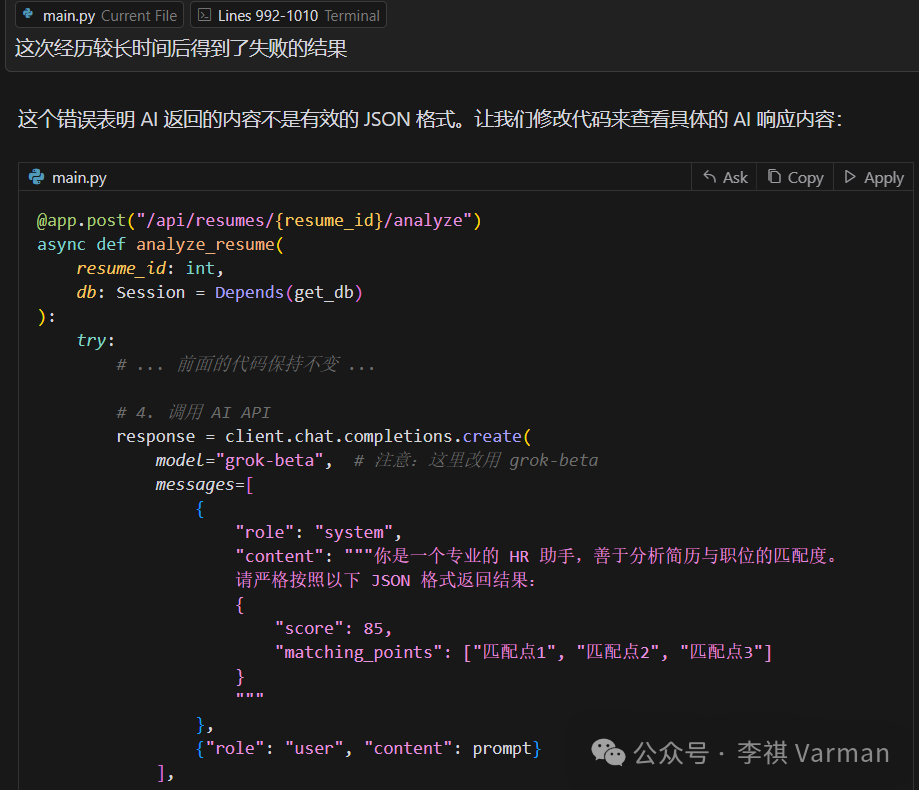 AI 编程：Cursor 实现简历筛选 App - 完成大模型简历分析功能 配图 15
