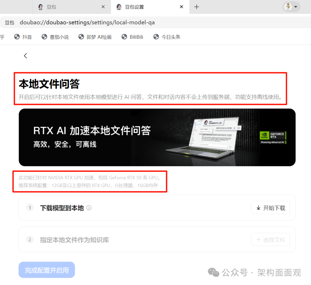 豆包电脑版不讲武德降维打击本地部署AI知识库的开源选手 配图 2