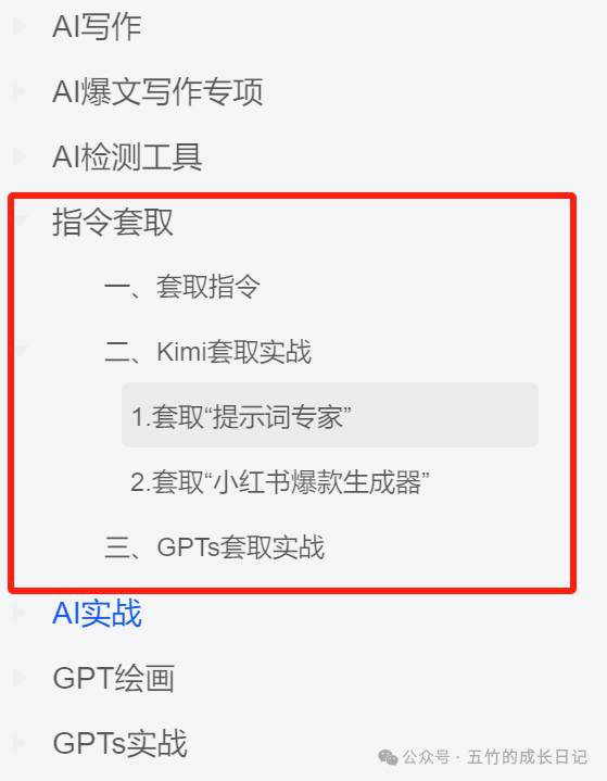 狠狠套取一波Kimi和GPTs的提示词！ 配图 8