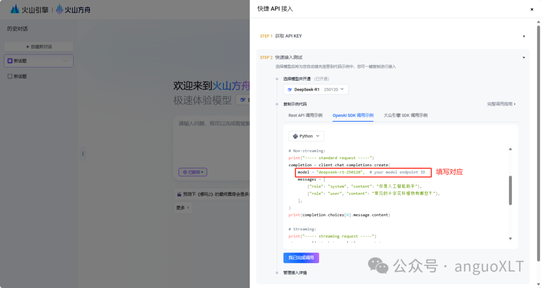 Ai大模型agent LangChain入门环境搭建2025最新 配图 14