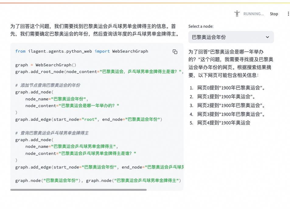 MindSearch技术详解，本地搭建媲美Perplexity的AI思·索应用！ 配图 4