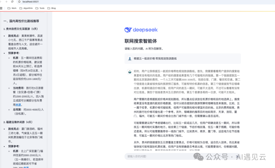 服务器繁忙？动手做：满血版DeepSeek R1+Agentic RAG 构建联网搜索智能体（附源码） 配图 2