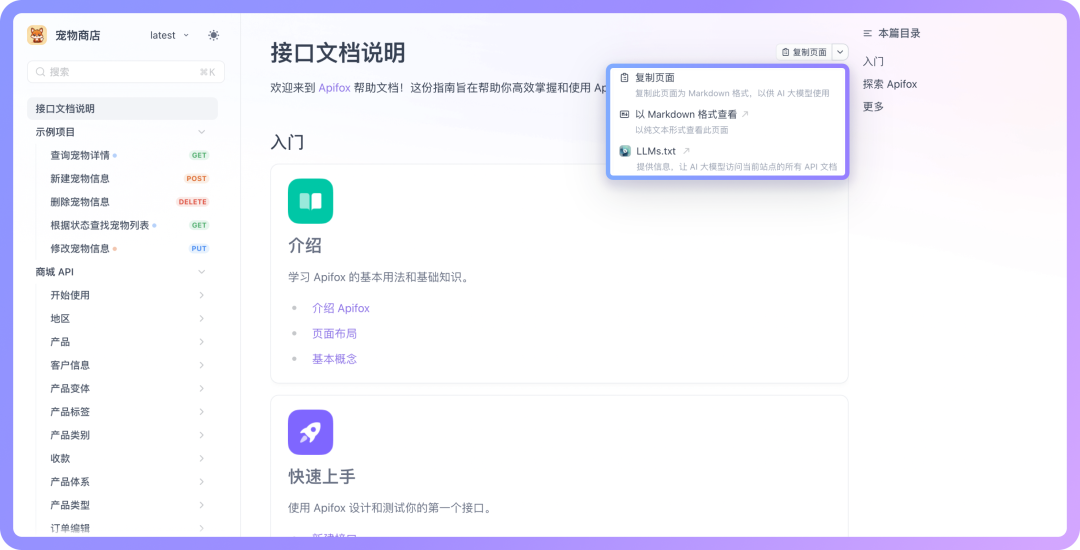 Apifox 全面支持 LLMs.txt：让 AI 更好地理解你的 API 文档 配图 10
