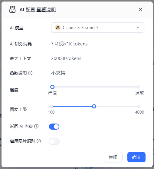 FastGPT 3分钟实现李继刚的“汉语新解”（保姆级教程） 配图 12