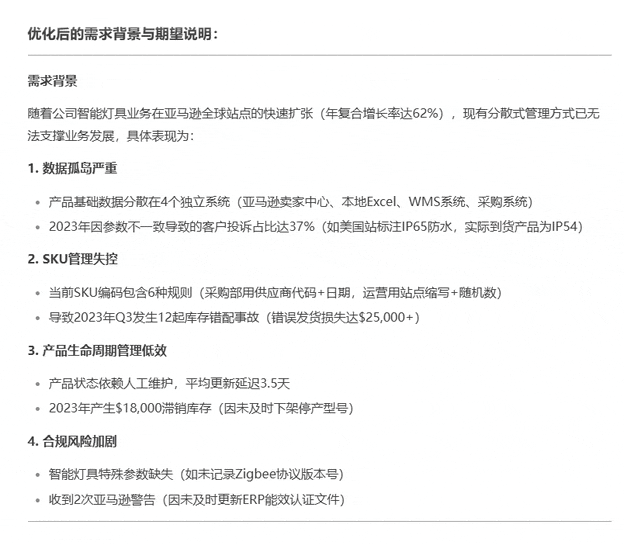 使用DeepSeek和墨刀AI，写PRD文档、画原型图的思路、过程及方法 配图 4