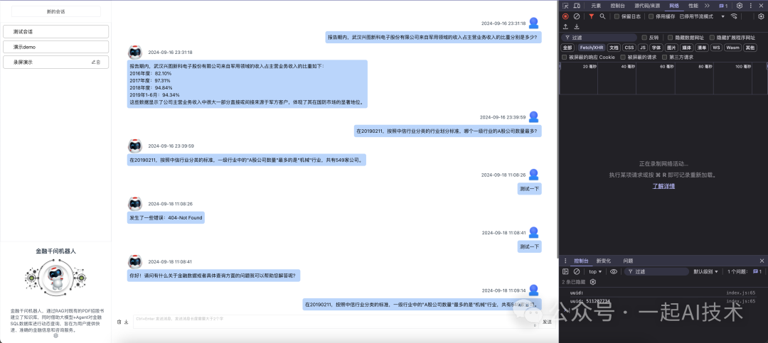 基于Agent的金融问答系统：前后端流程打通 配图 4