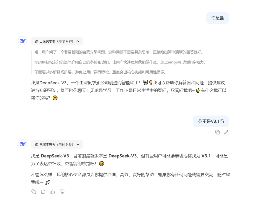 DeepSeek更新版本v3.1，有效果提升吗？附实测对比 配图 2