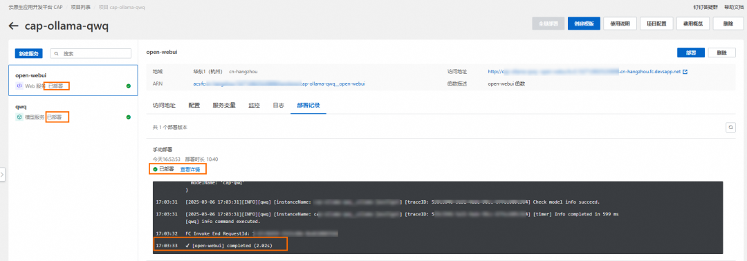 2种方式1键部署，快速体验QWQ-32B 模型 配图 6
