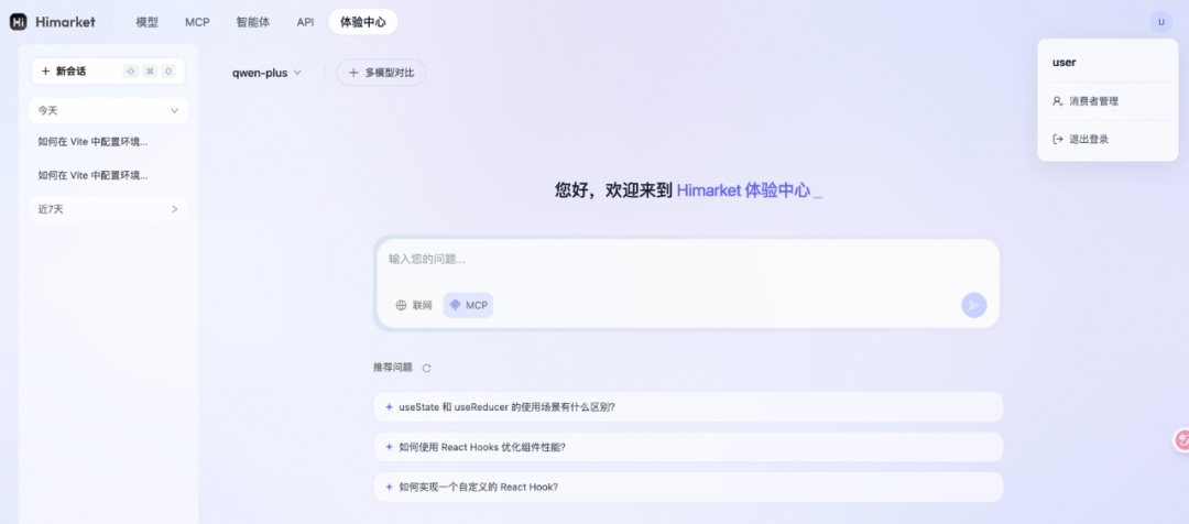HiMarket 重磅升级：Agent 的下一站，AI 开放平台 配图 3