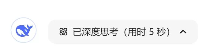 DeepSeek到底怎么用？这里有一份快速指南请收好 配图 16