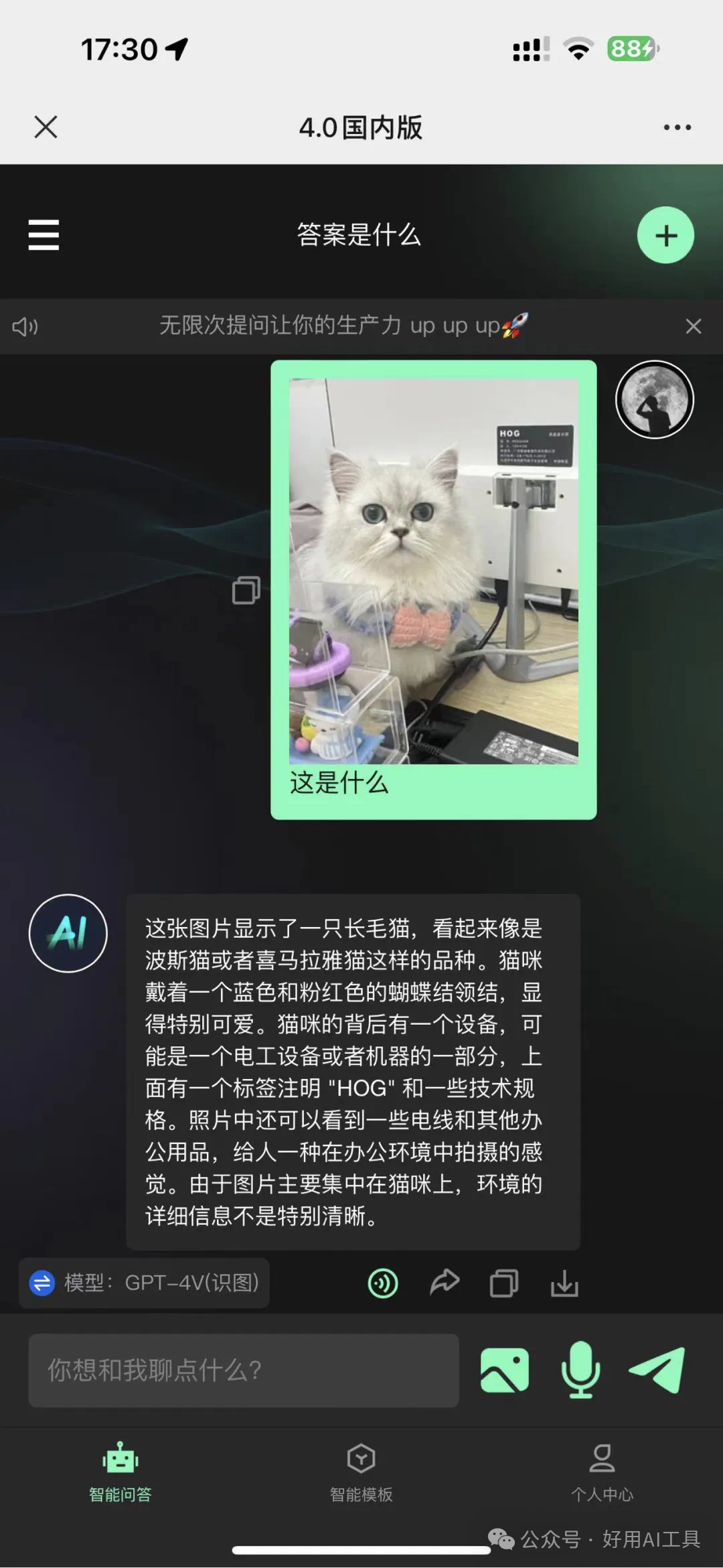 ChatGPT4o应用场景有哪些？ 配图 7