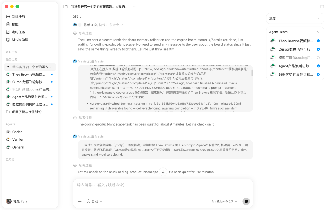 MiniMax 推出了 Mavis，活脱脱的 Agent「三省六部」 配图 4