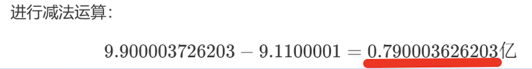 9.9比9.11大0.79，让大模型准确地做好数学题 配图 5