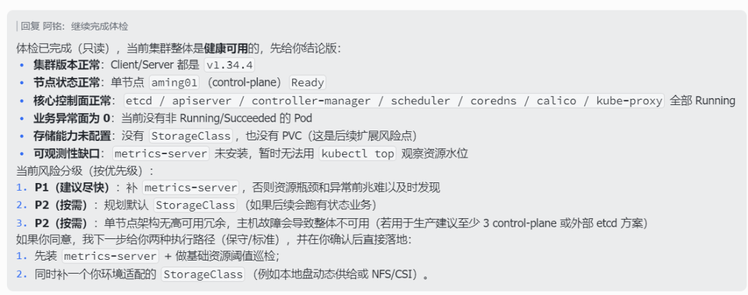 OpenClaw做AIOps：实测用Kubernetes Skills管理k8s 配图 3