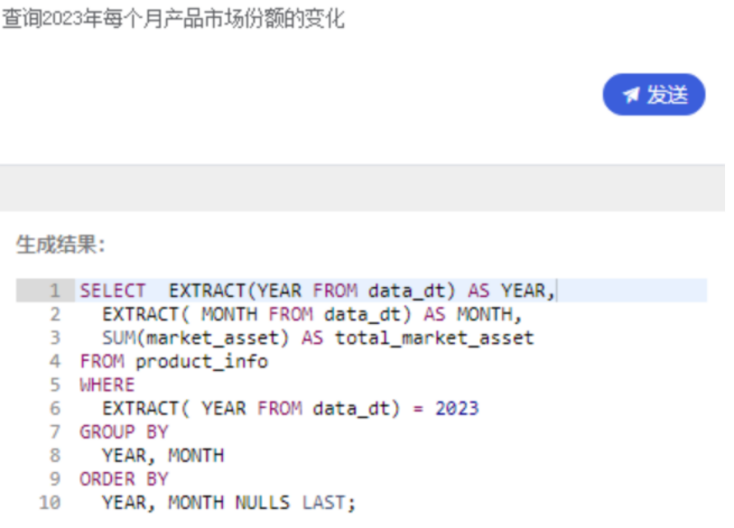 Text2SQL 在金融行业的应用实践 配图 7