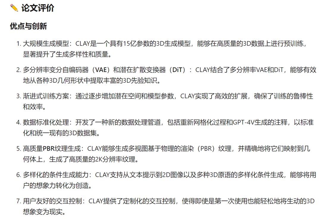 这个大模型，真的治好了我的论文阅读障碍 配图 4