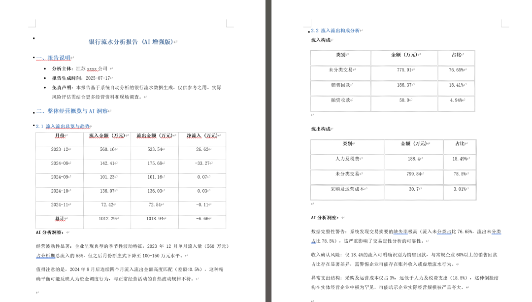 基于Dify动态解析异构银行流水：架构拆解→风控报告生成 配图 10