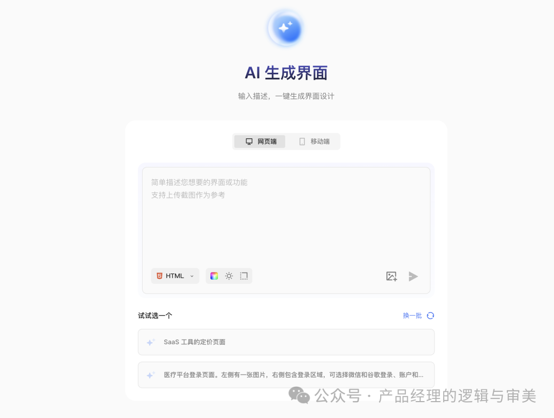 产品经理有福了：利用AI直接生成原型图&UI设计图 配图 2