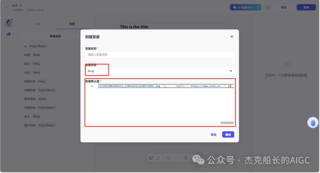 使用扣子Coze——扣子的卡如何使用，完全免费教程 配图 14