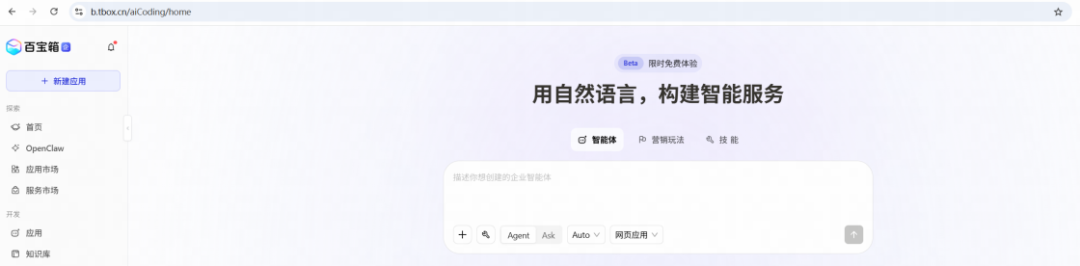蚂蚁百宝箱正式发布AI构建能力:自然语言一键生成企业级智能体,助力业务创新提效 配图 2