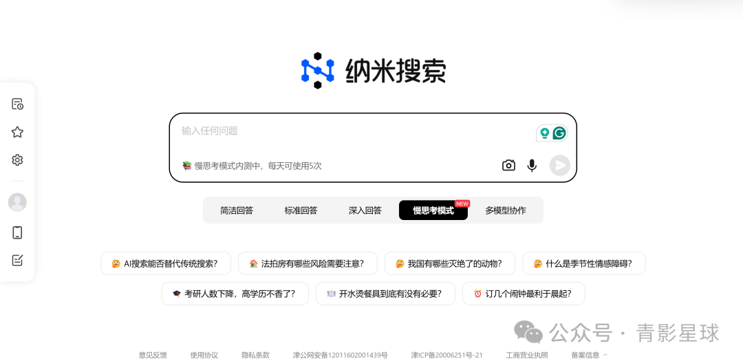 新AI时代，卷王周鸿祎发布纳米搜索：AI搜索，一切皆可视频，克隆数字人，整合豆包等16款大模型优势，要做AI工具届瑞士军刀？ 配图 12