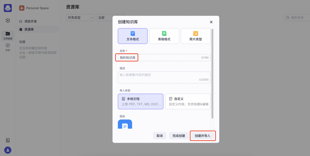 Coze studio 搭建知识库 配图 6