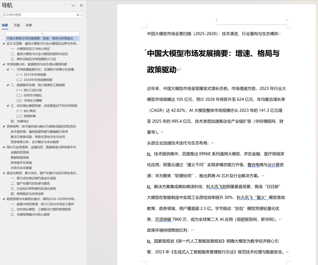 搭载国内首个Deep Research功能，元知平台让用户零门槛免费用满血DeepSeek｜甲子光年 配图 10