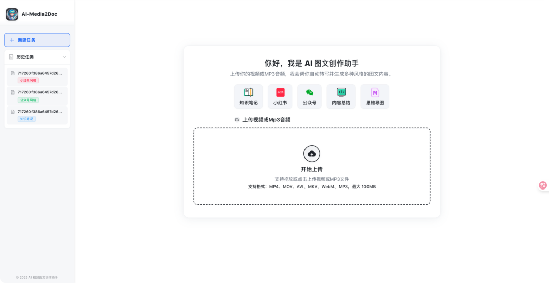 AI-Media2Doc: 视频一键转图文的 AI 工具