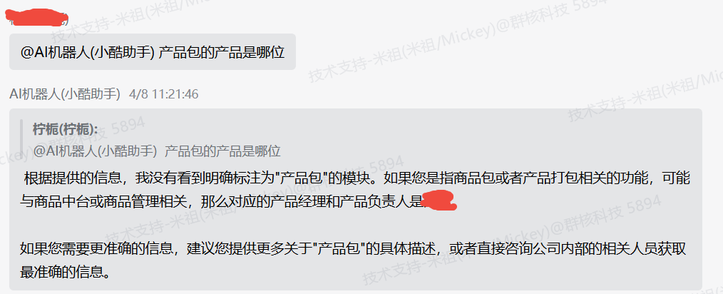 错过这篇"技术支持AI知识库搭建"，你可能后悔整个 2025 年！ 配图 10