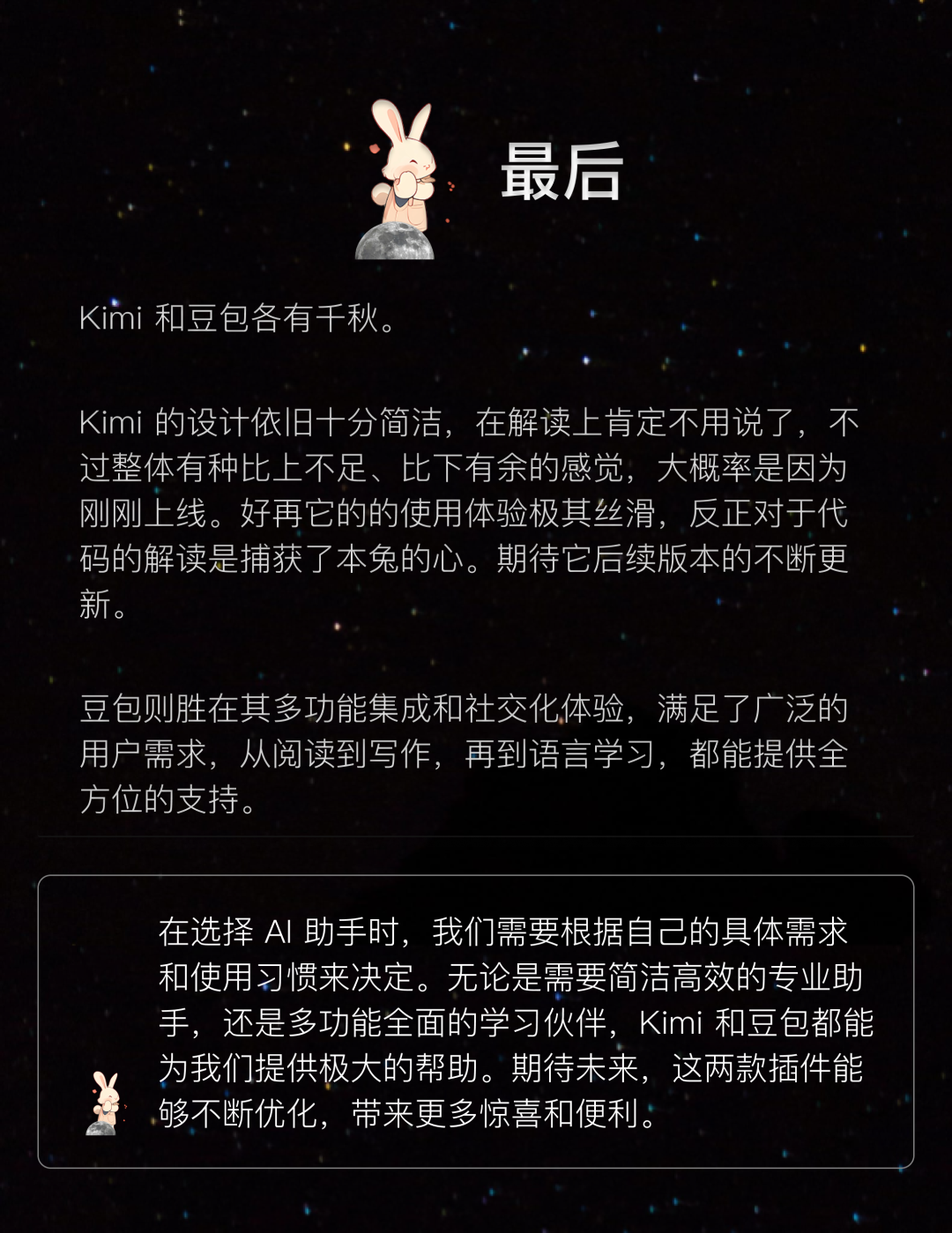 Kimi or 豆包？谁是你浏览器的最佳AI助手｜AI 横评 配图 5